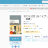カーリル-ブクログ連携による一歩進んだ読書履歴管理