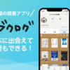 ブクログ - 読書を記録し、新しい本と出会う場所